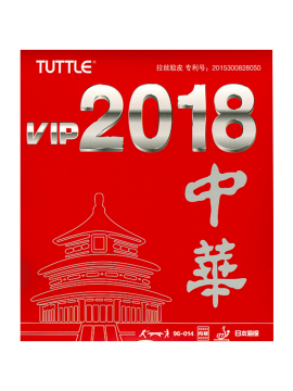 ยางปิงปอง Tuttle รุ่น VIP 2018